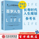 百歲人生 長壽時代的生活和工作 羅輯思維羅振宇推薦 中信出版社圖書 ChatGPT AIGC