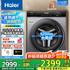 海爾【旗艦新品】12/13公斤大容量滾筒洗衣機全自動家用洗衣機大筒徑超薄變頻一級能效除菌螨智能投放 13公斤洗脫+六維減震+1.1洗凈比+智能投放