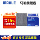 馬勒（MAHLE）空調(diào)濾芯格濾清器濾網(wǎng)冷暖氣格活性炭過濾PM2.5防霧霾汽車保養(yǎng) 日產(chǎn)新天籟 13-18款/新樓蘭15-21款