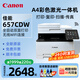 佳能MF655/657/752Cdw彩色激光打印機(jī)家用無(wú)線復(fù)印掃描一體機(jī)商務(wù)辦公 657Cdw標(biāo)準(zhǔn)款 全自動(dòng)雙面21頁(yè)/分 官方標(biāo)配【新機(jī)+原裝硒鼓1套】