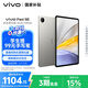 vivo Pad SE國家補(bǔ)貼12.3英寸2.5k護(hù)眼屏學(xué)生網(wǎng)課娛樂影音AI智慧學(xué)習(xí)辦公8+128GB鈦色柔光版