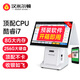 漢米爾頓 超市便利店收銀掃碼一體機(jī) 收銀電腦收款機(jī)收銀系統(tǒng)軟件 化妝品文具百貨零售觸摸屏收銀機(jī)一體機(jī) 雙屏頂配版醋睿i7+8G+256G 收銀機(jī)+掃描槍+內(nèi)置打印+軟件+錢箱+標(biāo)簽機(jī)或廚打