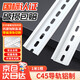 貝傅特 氧化鋁國標(biāo)C45空氣開關(guān)導(dǎo)軌條U型卡槽配電箱端子通用寬35mm/厚1.2mm/高7.5mm(1米/1根)
