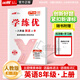 【品牌直營】2025秋學(xué)練優(yōu)八年級上下冊初中8年級上下冊語文數(shù)學(xué)英語同步課堂練習(xí)人教版北師滬科華師湘教滬科武漢安徽江西山西貴州河南湖北多版本多選 英語-人教版 【25秋】八年級上