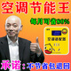空調(diào)適配器省電神器能節(jié)王2025新款智能穩(wěn)壓變頻節(jié)能器空調(diào)省電王 單個(gè)裝【空調(diào)適配器省電節(jié)能王】