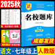 成都發(fā)貨 2025新版名校題庫七八九年級上冊下冊數學(xué)北師大版物理專(zhuān)題突破教科版英語(yǔ)人教專(zhuān)題集訓七上八上期末沖刺名校培優(yōu)試卷b卷狂練月考卷期中期末專(zhuān)題測試卷 【語(yǔ)文】七上（2025新版）