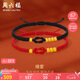 周六福黃金轉(zhuǎn)運(yùn)珠情侶款男女手繩七夕生日禮物計(jì)價(jià)約0.49g黑繩A1712668