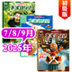 【包郵】空中英語(yǔ)教室初級版雜志2025年1-9月新【另有全年/半年訂閱/2024全年珍藏/合訂本/2023年可選】大家說(shuō)英語(yǔ)小學(xué)初中生中英雙語(yǔ)學(xué)習期刊非過(guò)刊 現貨【共3本】25年7/8/9月