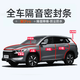 比亞迪宋Pro汽車(chē)專(zhuān)用ABC柱中控臺引擎蓋后尾箱密封條隔音全套降噪 【全車(chē)套裝+雙層中控密封條】 比亞迪宋Pro 專(zhuān)用