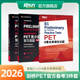 新東方 劍橋通用五級考試PET青少版官方真題1+2+3 新題型含答案和超詳解解析 劍橋pet新版考試真題集歷年試題 【實(shí)戰考試】真題（1+2）+8套全真模擬題