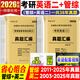 2026mba聯(lián)考歷年真題試卷 管綜199管理類(lèi)聯(lián)考綜合能力真題試卷 204英語(yǔ)二真題試卷考研396經(jīng)濟類(lèi)聯(lián)考MBA會(huì )計專(zhuān)碩考試在職研究生mem mpacc mpa 管理類(lèi)聯(lián)考綜合能力+英語(yǔ)二真題試卷