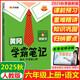 2025秋季版黃岡學(xué)霸筆記 六年級語(yǔ)文上冊部編人教版
