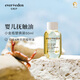 Evereden嬰兒撫觸油按摩油保濕新生兒寶寶潤(rùn)膚油安唯伊小金瓶替換裝50ml