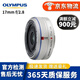 奧林巴斯/OLYMPUS 奧林巴斯微單鏡頭 M43二手鏡頭 奧林巴斯17mmF2.8銀色 95新