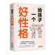 【正版舊書(shū)】給孩子一個(gè)好性格張巖9787557690502天津科技
