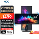 AOC顯示器IPS電腦顯示屏幕34英寸帶魚屏升降旋轉(zhuǎn)窄邊框辦公學(xué)習(xí)護眼低藍光臺式拓展筆記本擴展屏Q34P2