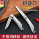 雙立人（ZWILLING）德國精工不銹鋼折疊水果刀鋒利削皮刀家用便攜迷你戶外隨身小刀 不銹鋼水果刀2把