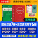 現(xiàn)代漢語詞典第7版+古漢語常用字字典第6版+學(xué)習(xí)卡 商務(wù)印書館學(xué)生工具書現(xiàn)漢7古漢常6最新版 可搭配購買新華字典牛津高階英漢雙解詞典古代漢語詞典2025年