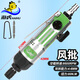 ?；⑴_灣?；?5H風(fēng)批氣動(dòng)螺絲刀雙錘氣批彎頭8H風(fēng)動(dòng)螺絲刀10H改錐起子 條紋5HB【專(zhuān)業(yè)級】強勁版風(fēng)批