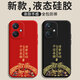 揚聚特小米紅米13C手機殼Redmi13C新款保護套5G版液態(tài)硅膠全包軟殼防摔外殼超薄中國風(fēng)個性創(chuàng)意時尚男女 【黑-諸事平安】單殼