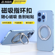 智國者【2025新款丨磁吸支架】手機指環(huán)扣magsafe支架超薄背貼桌面強力卡扣懶人適用iPhone蘋果華為小米