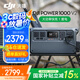 大疆戶外電源DJI Power 2000/1000v2  2度電/1度電220V 2600W大功率露營車載應急備用移動儲能太陽能 2600W Power1000v2 1度電新品 官方標配
