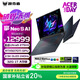 宏碁（acer）掠奪者·擎NEO S 16英寸電競游戲本電腦(酷睿U9-275HX 32G 1T RTX5070Ti 2.5K OLED 240Hz )