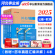 河北事業(yè)編中公教育河北省事業(yè)單位考試用書2025真題試卷教材公基職測公共基礎知識職業(yè)能力測驗教基教育基礎理論單本套裝可選保定定州直石家莊等適用河北省直事業(yè)編單位真題 【綜合類 公基+職測 4本套】