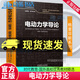 電動(dòng)力學(xué)導論 翻譯版 原書(shū)第4版 格里菲斯 教材 9787111778103 機械工業(yè)出版社 R