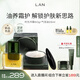 蘭（LAN）【新品嘗鮮】蘭時(shí)光蘭花冷霜保濕面霜油套裝滋潤舒緩護(hù)膚品送女友 【保濕】氣泡油+面霜