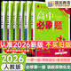 高一上冊必刷題必修一2025秋季新版2026高中必刷題必修第一冊RJ人教版新教材高中課本同步練習冊教輔必修1人教版同步狂K重點新高考實驗班必修課初升高銜接 6本】語數(shù)英物化生（推薦使用）