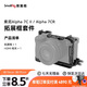 斯莫格（SmallRig）4422 適用索尼sony A7C II/A7CR相機兔籠微單攝影拍照a7c2全包拓展框套件拍攝配件