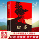 【八年級(jí)上冊(cè)名著閱讀】紅星照耀中國(guó) 西行漫記正版原著 紅巖 創(chuàng)業(yè)史【單本套裝可自選】正版 鳳凰新華書店旗艦店 紅巖 單本【定價(jià)48】