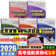 2026北京高考真題2025秋新版北京市各區(qū)模擬及真題精選模擬試題匯編試卷高中高三3考生刷題考點梳理分析高考真題輔導(dǎo)資料 【5本】語數(shù)英物化26版