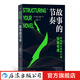故事的節(jié)奏 解讀經(jīng)典作品 講透故事結(jié)構(gòu) 文學(xué)寫作小說創(chuàng)作寫作技巧書 后浪正版