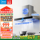 美的（Midea）家用抽油煙機燃氣灶具套裝大吸力自清洗頂吸油煙機熱水器消毒柜廚房排煙機煙灶熱三件套多件套餐 【行業(yè)19吸力爆款T33A】國家補貼立減15% 大風量抽煙機排吸煙機