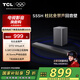 TCL回音壁音響S55H 杜比全景聲DTS Virtual:X 220W大功率獨(dú)立重低音家庭影院藍(lán)牙智能音箱+低音炮套裝