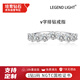 LEGEND LIGHTV字排鉆戒指18K金培育鉆石禮盒裝【13分鉆】