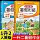 【暑假銜接】作業(yè)一升二三四五六年級練習冊語(yǔ)文數學(xué)英語(yǔ)復習鞏固提前預習銜接新學(xué)期作業(yè)人教版同步練習暑假每日一練周周練 【一升二年級】暑假銜接 【2本】語(yǔ)文+數學(xué)
