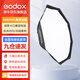 神牛（Godox） 八角柔光箱直播視頻美顏柔光罩?jǐn)z影棚拍攝補(bǔ)光柔光燈籠保榮口 120cm八角保榮口柔光箱 官方標(biāo)配