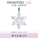 施華洛世奇（SWAROVSKI）  星星/雪花系列掛飾畢業(yè)禮物女七夕情人節(jié)禮物 白色 5661079