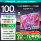 海信電視100E5N Pro 100英寸 DeepSeek AI電視 1248分區(qū)Mini LED 100E5NPRO 國家補貼20%