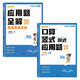 【2冊】小學(xué)數學(xué)思維題應用題+口算豎式脫式應用題（二年級上冊）小學(xué)二年級同步教材口算題卡 同步練習冊數學(xué)專(zhuān)項練習 小學(xué)數學(xué)思維訓練 解題思路詳析