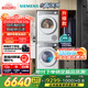 西門子（SIEMENS）小晶鉆智凈版 洗烘套裝 10kg滾筒全自動洗衣機+10kg熱泵烘干機 WG52H1U00W+WQ53H2000W 國家補貼