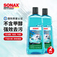 索納克斯（SONAX）德國進(jìn)口汽車玻璃水強(qiáng)力去污去油膜蟲膠雨刷精2L大容量清潔劑 【0°C 海洋香】4升玻璃水