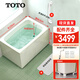 TOTO浴缸T968小戶型家用獨(dú)立成人深泡日本進(jìn)口迷你帶裙邊小浴缸(08-A) 1.2m右裙邊 配PE墊高塊+移位管