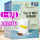 【正版】哈佛商業(yè)評(píng)論中文版雜志2025年1-8月新【全年/半年訂閱/2024全年珍藏/2023年可選】財(cái)經(jīng)管理國際企業(yè)管理和商業(yè)經(jīng)驗(yàn)時(shí)事資訊期刊K 現(xiàn)貨【共8本】25年1-8月
