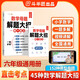 斗半匠 數學(xué)母題解題大招 六年級舉一反三 小學(xué)數學(xué)思維專(zhuān)項訓練解題方法技巧知識點(diǎn)匯總課內外拓展每日一練