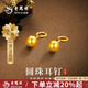 老鳳祥黃金耳釘女士足金圓珠耳環(huán)新款純金耳飾情人節(jié)七夕禮物送老婆女友 【今/次日達】圓球耳釘約0.3g*品牌禮盒