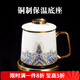 容山堂茶水分離泡茶杯辦公室水杯故宮琺瑯彩銅加熱保溫杯托禮品茶具 海水江崖泡茶杯銅底座套裝鎏金款